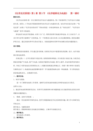 山东省枣庄三中高二化学《化学能转化为电能》教案