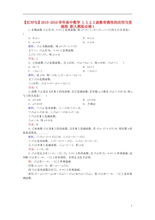 高中数学 1.3.2.2函数奇偶性的应用当堂演练 新人教版必修1-新人教版高一必修1数学试题