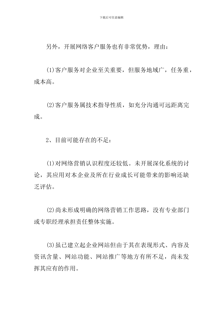 网络营销策划方案范例_第2页