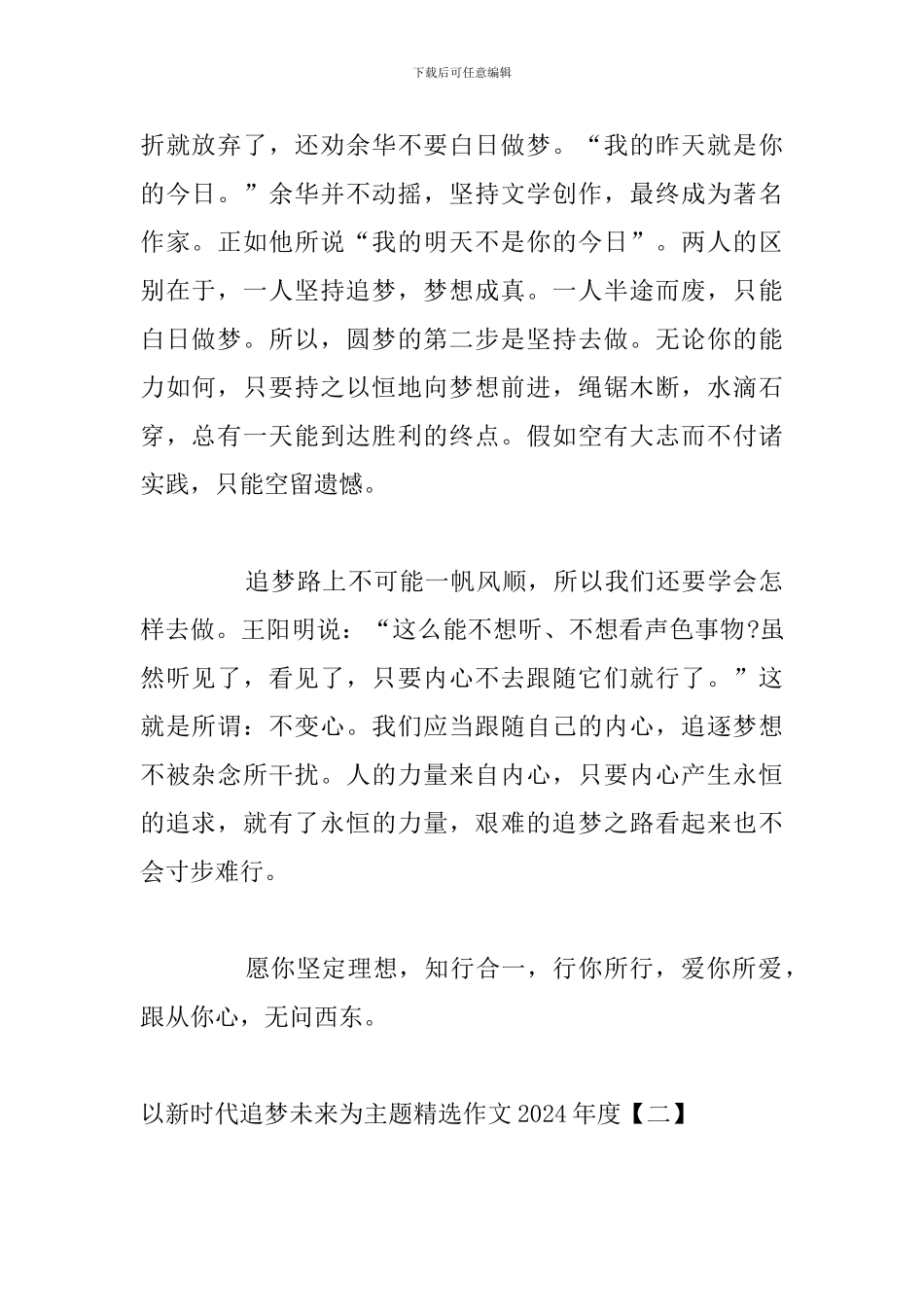 以新时代追梦未来为主题精选作文2024年度_第2页