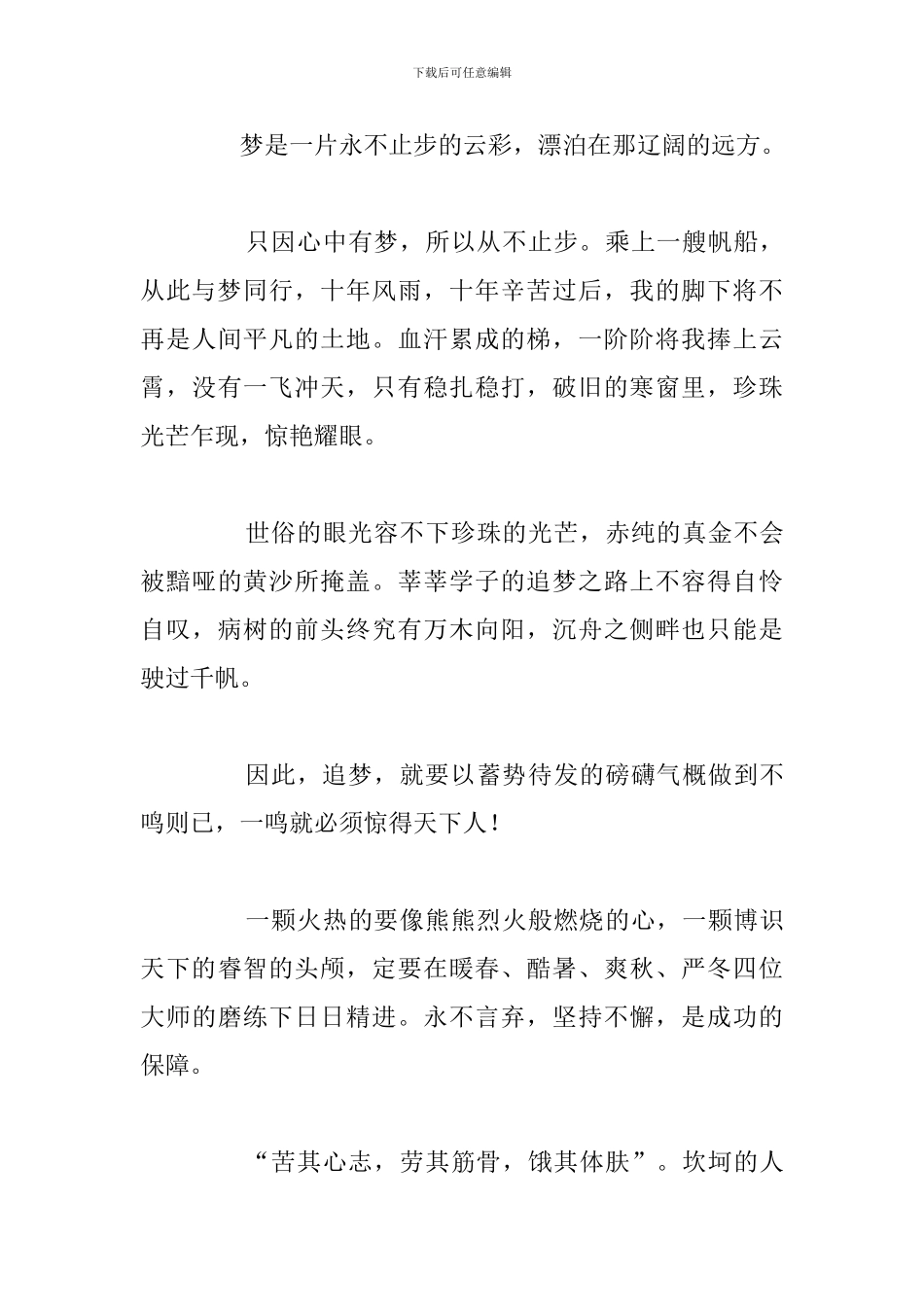 以新时代追梦未来为主题精选作文2024年度_第3页