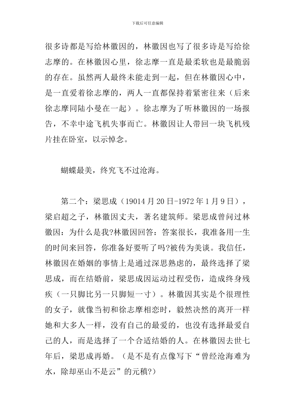 《你若安好-便是晴天：林徽因传》读后感_第3页