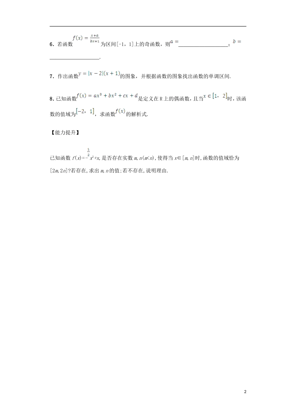 高中数学 1.3.2 奇偶性课后练习 新人教A版必修1-新人教A版高一必修1数学试题_第2页