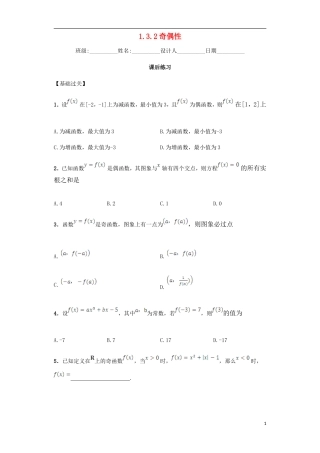 高中数学 1.3.2 奇偶性课后练习 新人教A版必修1-新人教A版高一必修1数学试题