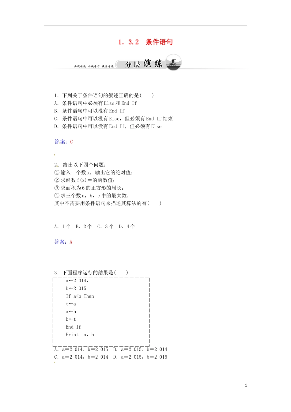 高中数学 1.3.2 条件语句检测试题 苏教版必修3-苏教版高一必修3数学试题_第1页