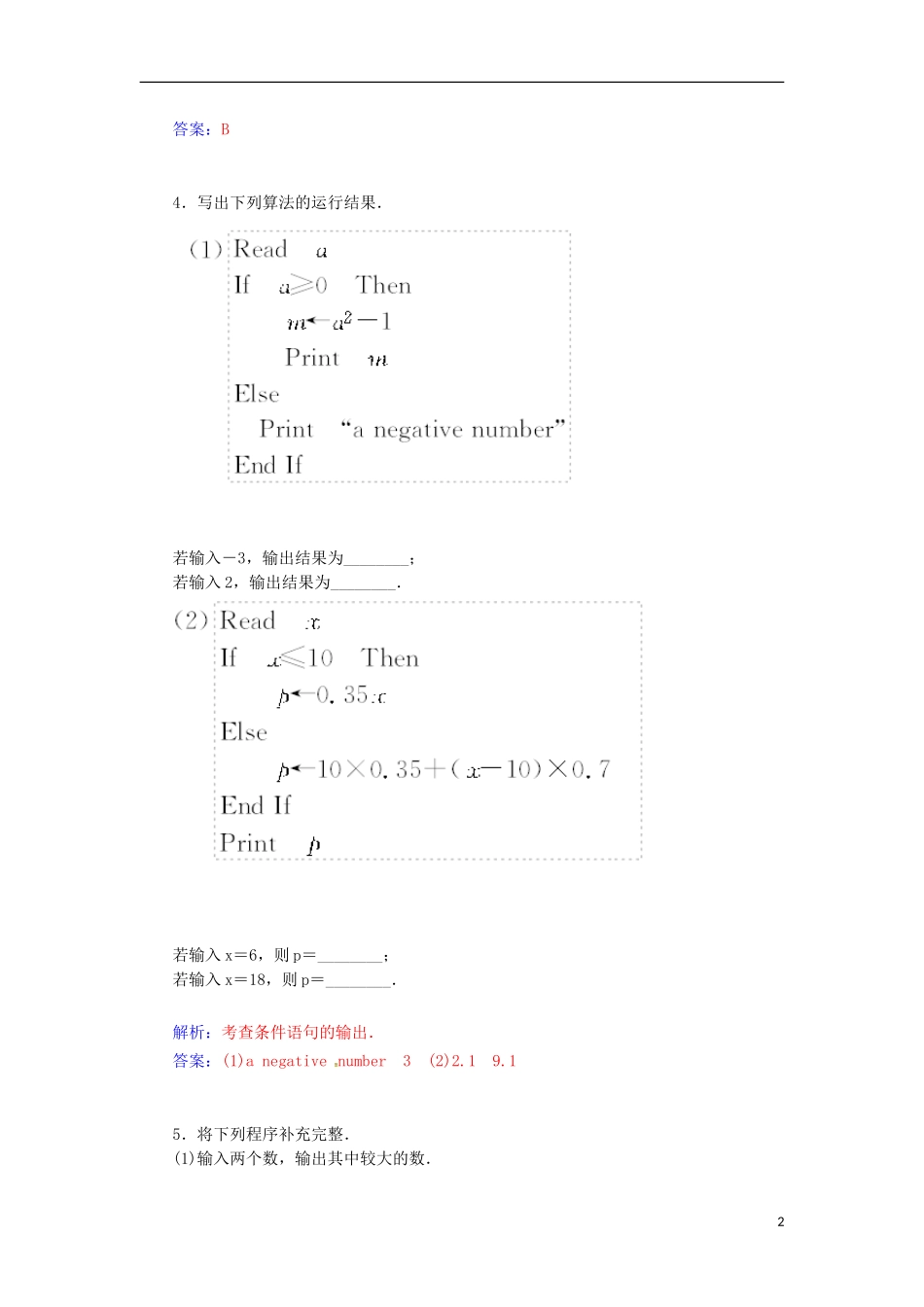 高中数学 1.3.2 条件语句检测试题 苏教版必修3-苏教版高一必修3数学试题_第2页