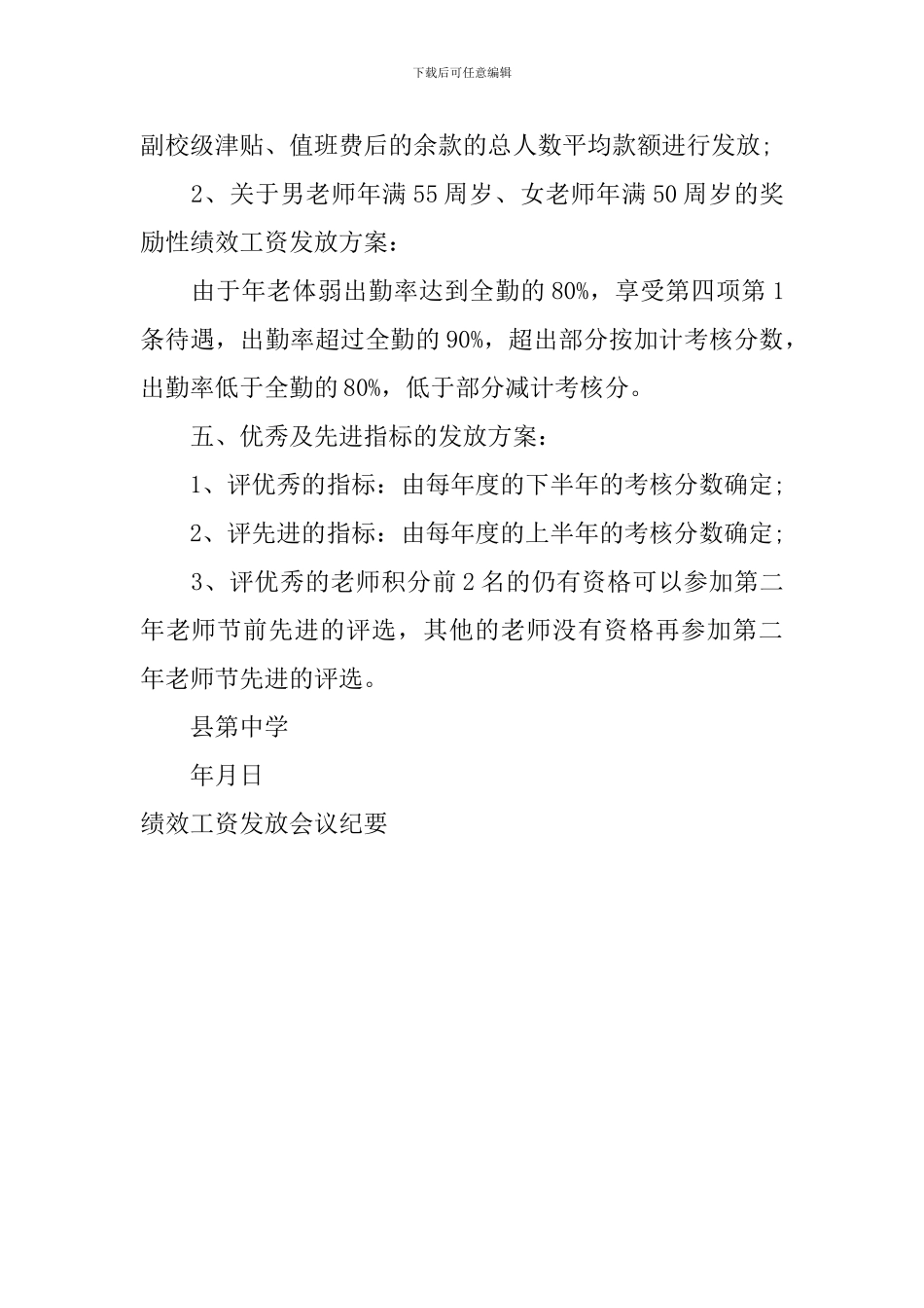 绩效工资发放会议纪要_第2页