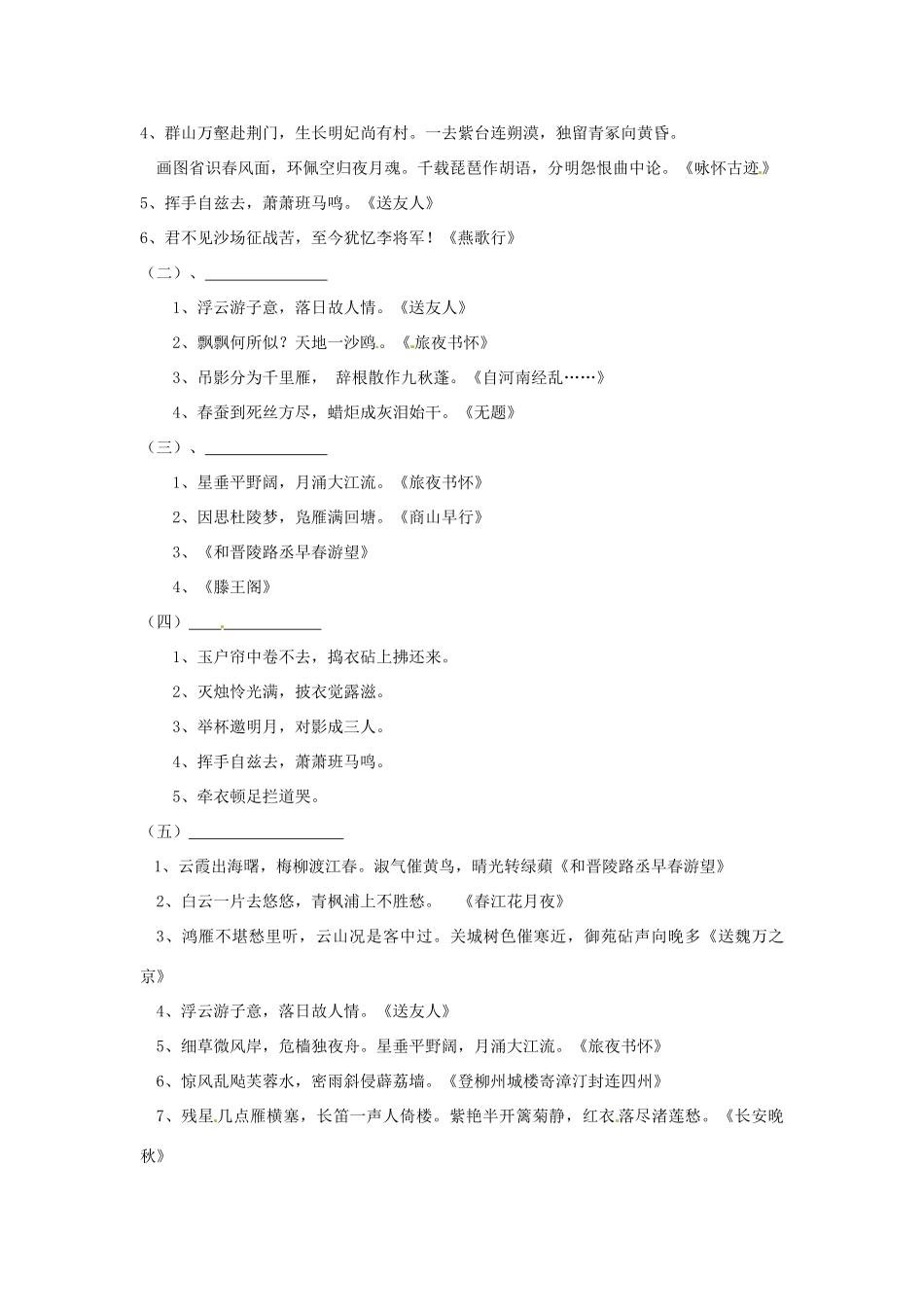 山东省菏泽一中高中语文 伤心人别有怀抱 唐诗中的愁11教学教案 苏教版_第2页