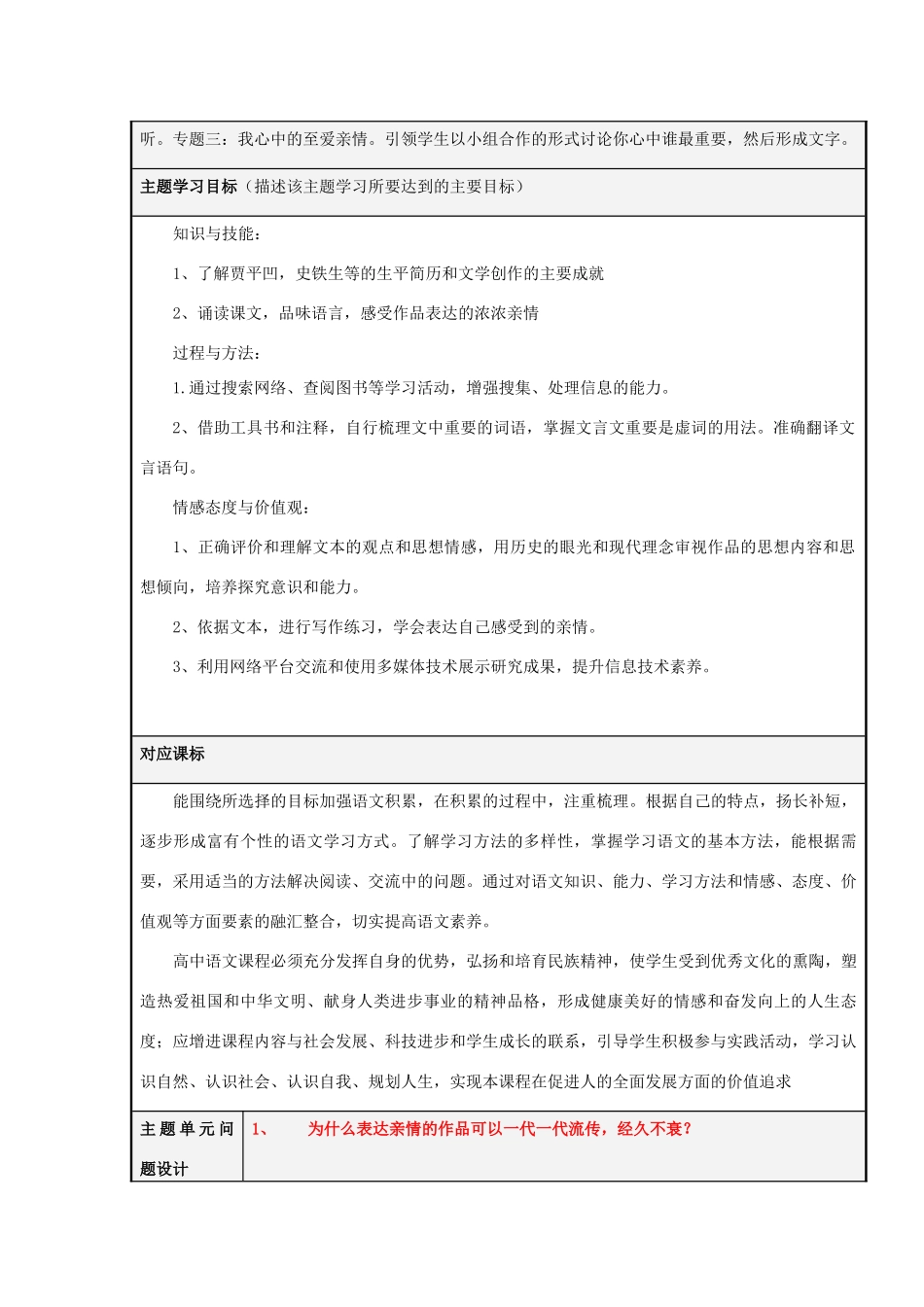 山东省淄博市沂源二中2012-2013学年高二语文 至爱亲情主题单元设计_第2页
