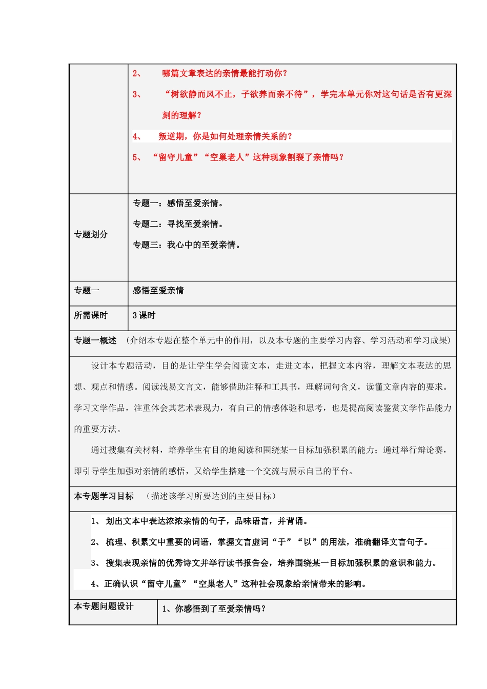 山东省淄博市沂源二中2012-2013学年高二语文 至爱亲情主题单元设计_第3页