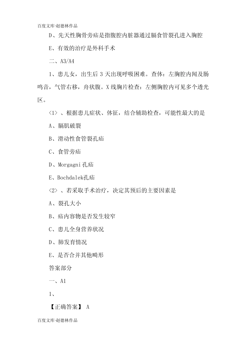 2020年胸外科主治医师《相关及专业》试题及答案(卷一) _第3页
