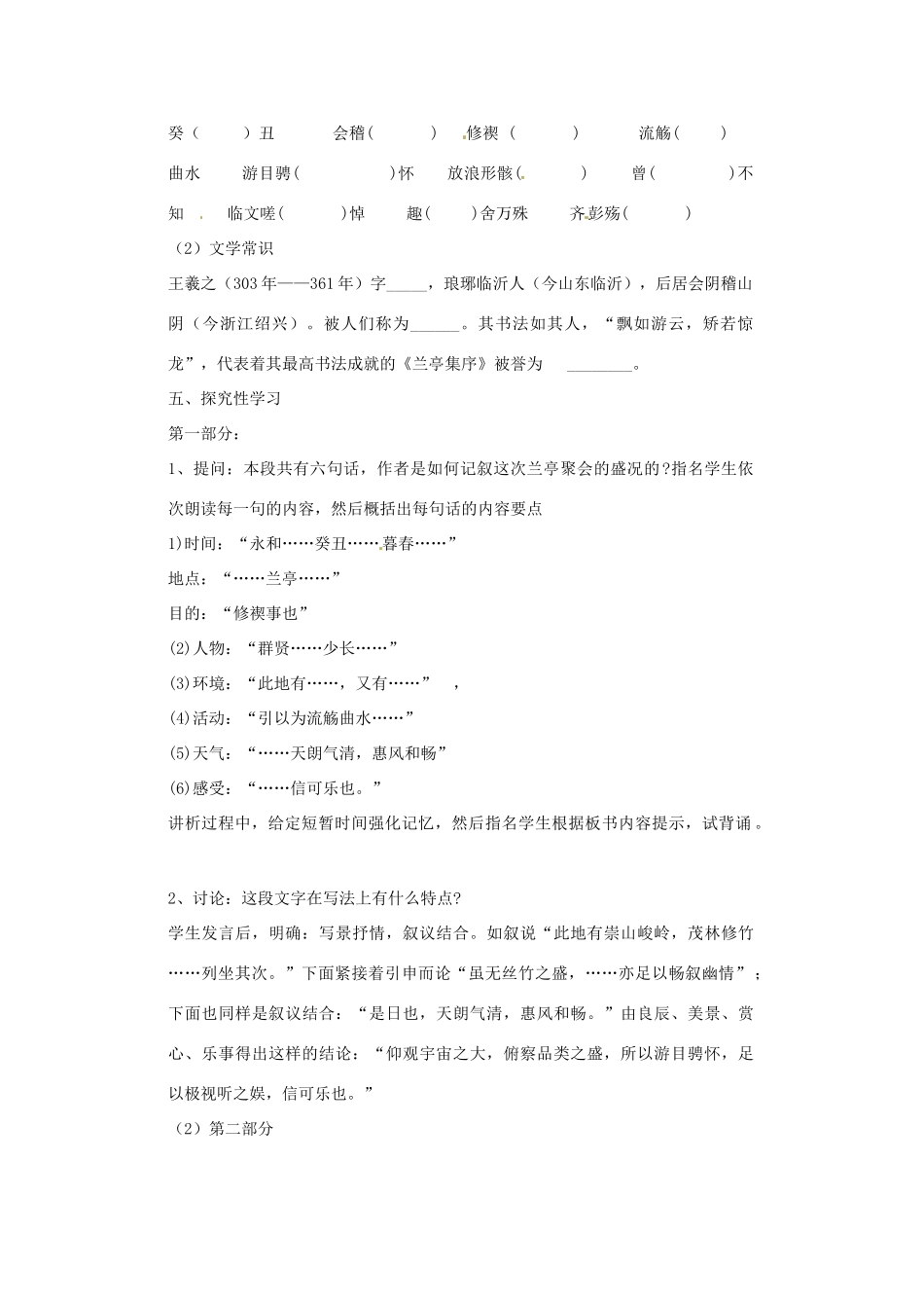 河北省唐山市迁西县新集中学高一语文 兰亭集序教案_第2页