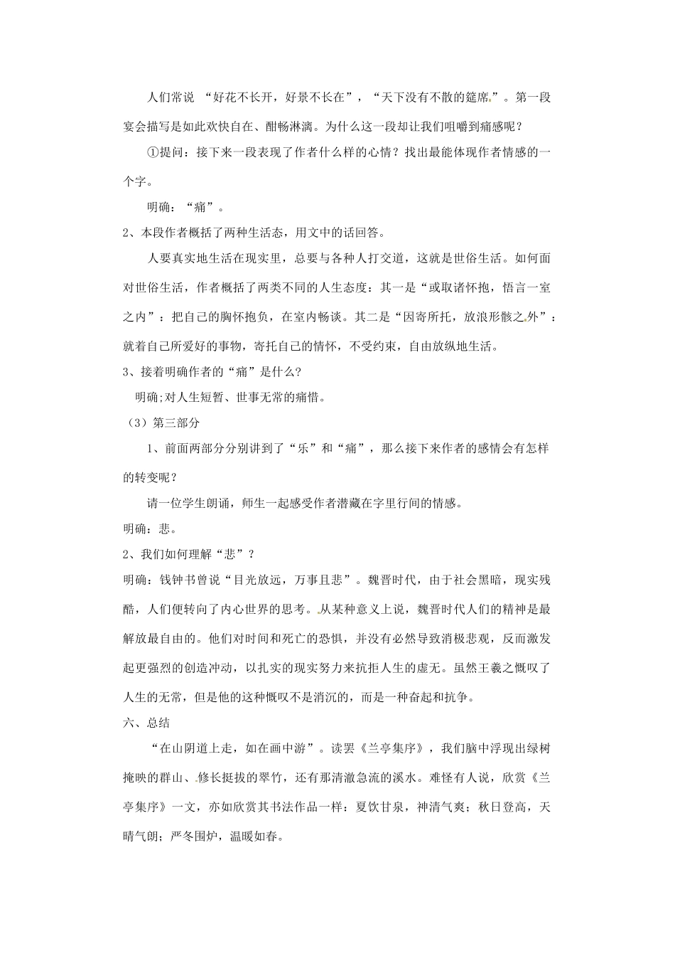 河北省唐山市迁西县新集中学高一语文 兰亭集序教案_第3页