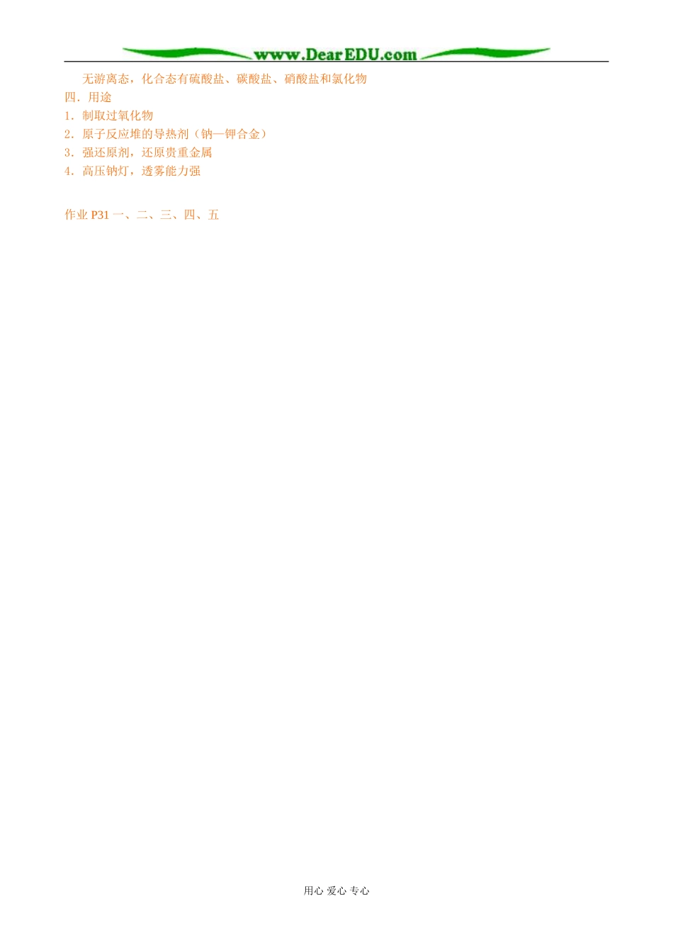 人教版高中化学第一册必修第一节 钠_第3页