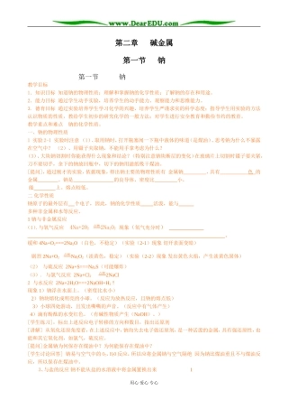 人教版高中化学第一册必修第一节 钠