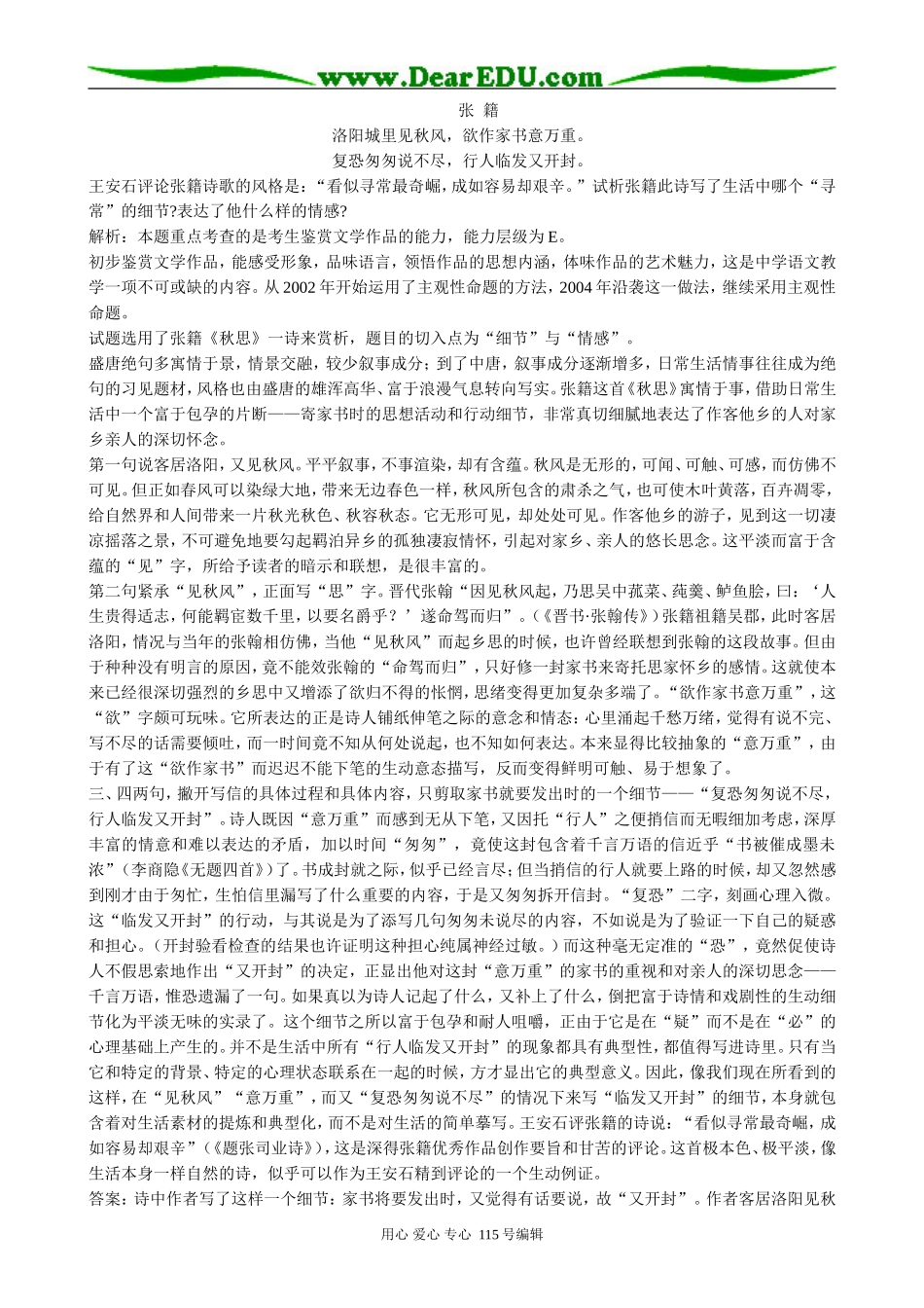高中语文第二册诗六首 备课资源语文版_第2页