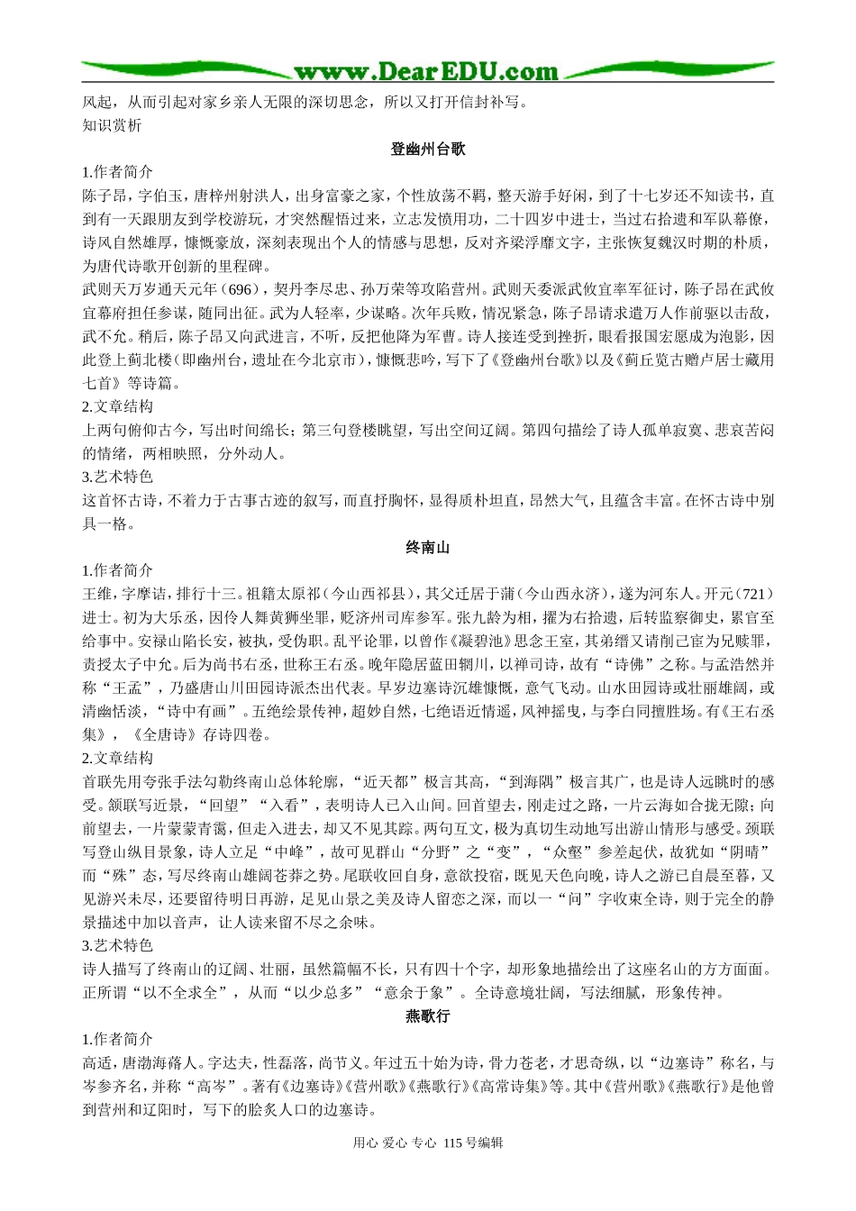 高中语文第二册诗六首 备课资源语文版_第3页