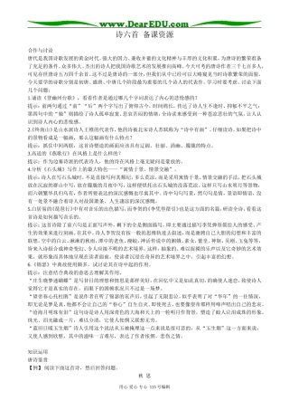 高中语文第二册诗六首 备课资源语文版