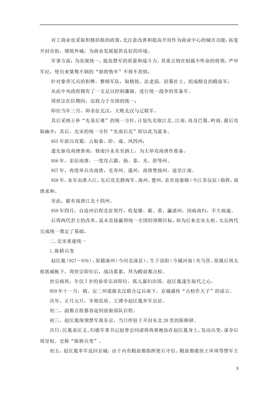 吉林省公主岭市第一中学2015届高三历史专题复习 专题七 文明的成熟：两宋时代教案_第3页