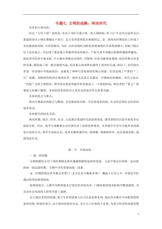 吉林省公主岭市第一中学2015届高三历史专题复习 专题七 文明的成熟：两宋时代教案