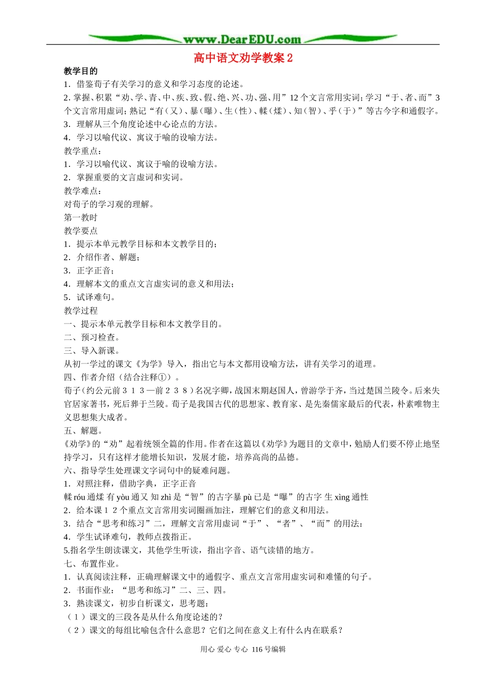 高中语文劝学教案2 苏教版 必修1_第1页