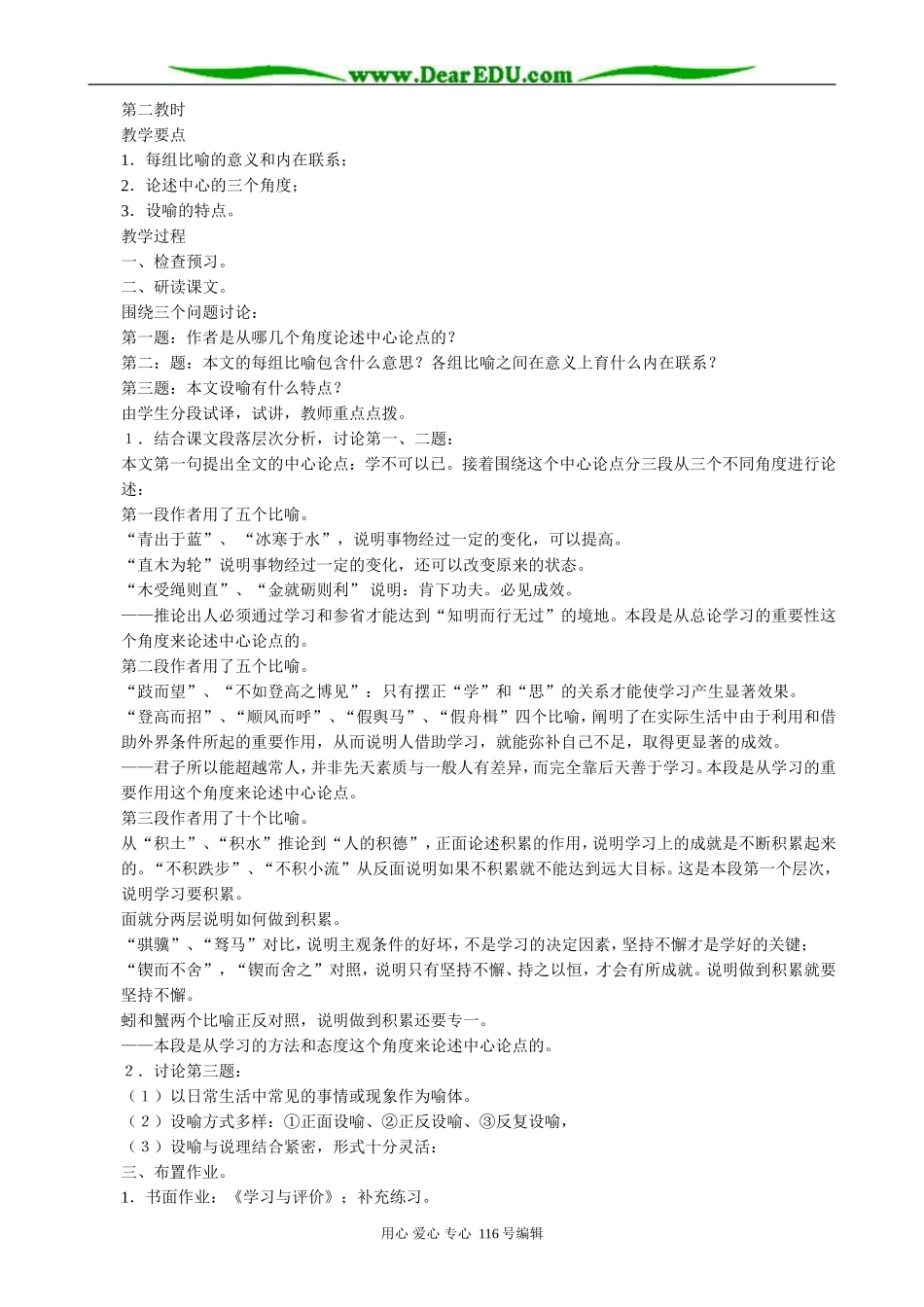 高中语文劝学教案2 苏教版 必修1_第2页