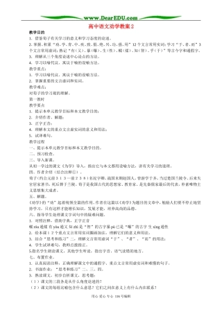 高中语文劝学教案2 苏教版 必修1