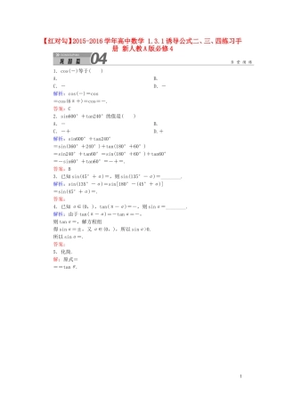 高中数学 1.3.1诱导公式二、三、四练习手册 新人教A版必修4-新人教A版高一必修4数学试题