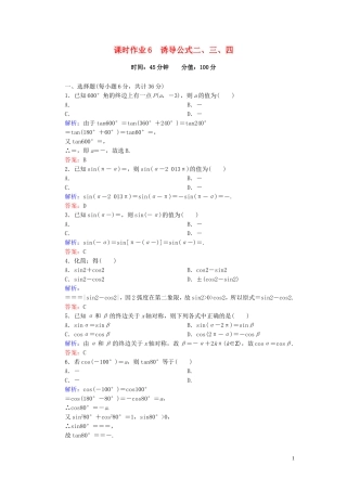 高中数学 1.3.1诱导公式二、三、四课时作业 新人教A版必修4-新人教A版高一必修4数学试题