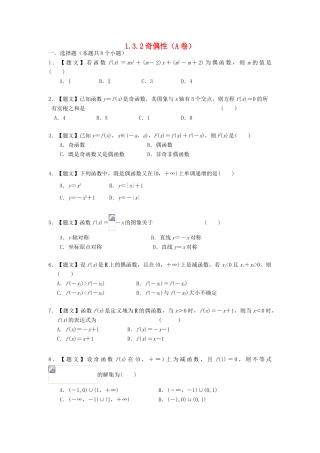 高中数学 1.3.2 奇偶性试题 新人教A版必修1-新人教A版高一必修1数学试题