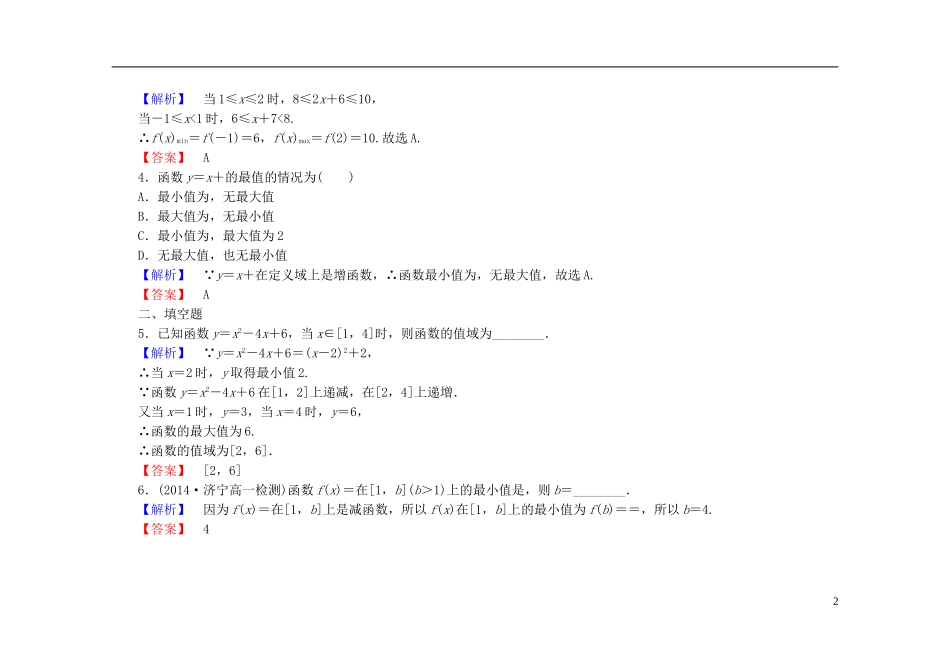 高中数学 1.3.1第2课时 函数的最大（小）值课时作业（含解析）新人教A版必修1-新人教A版高一必修1数学试题_第2页