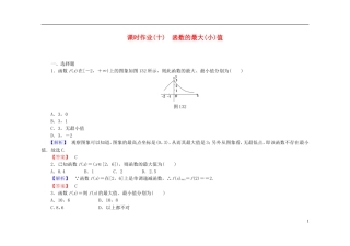 高中数学 1.3.1第2课时 函数的最大（小）值课时作业（含解析）新人教A版必修1-新人教A版高一必修1数学试题