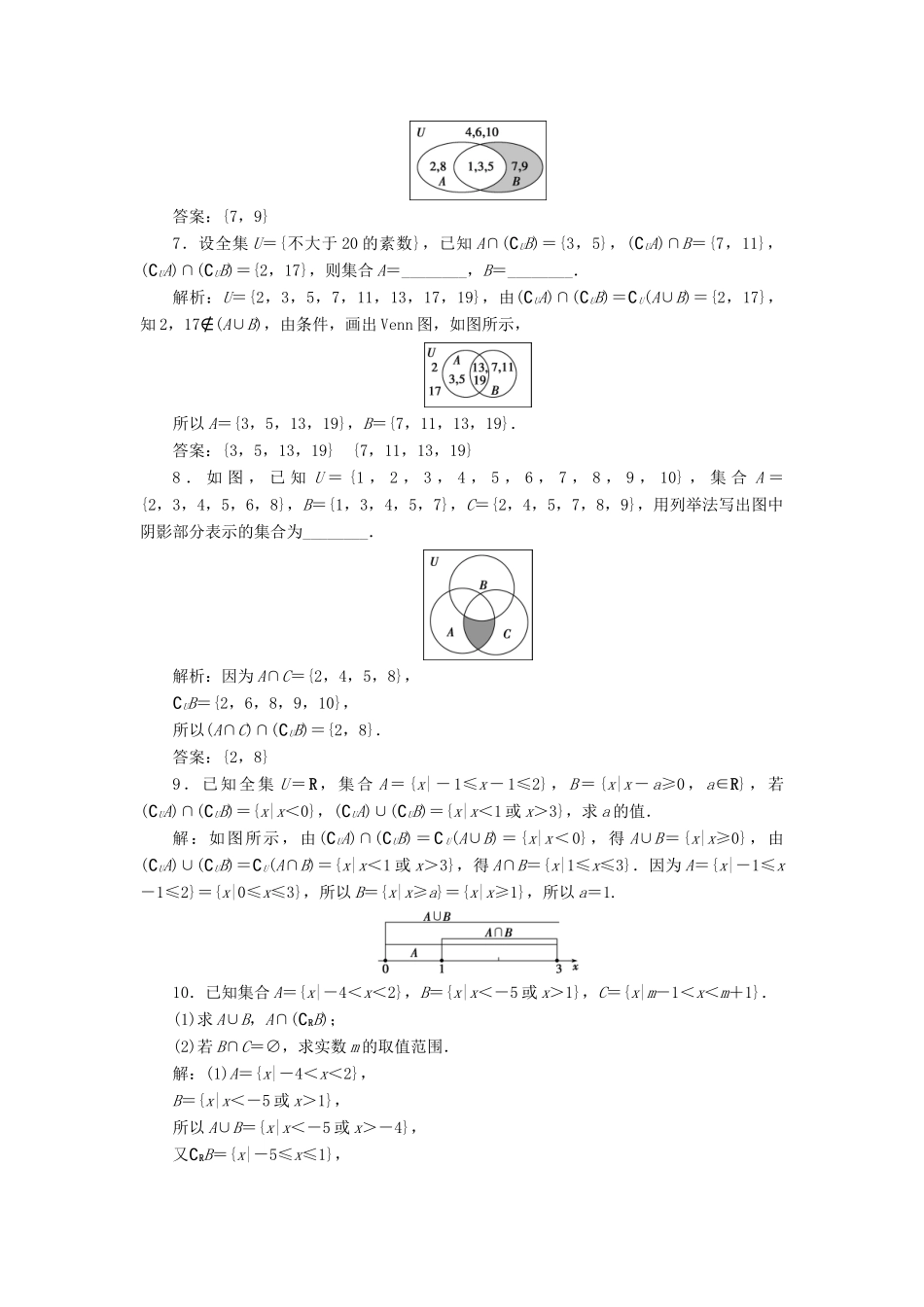 高中数学 1.3.2 全集与补集练习 北师大版必修1-北师大版高一必修1数学试题_第2页
