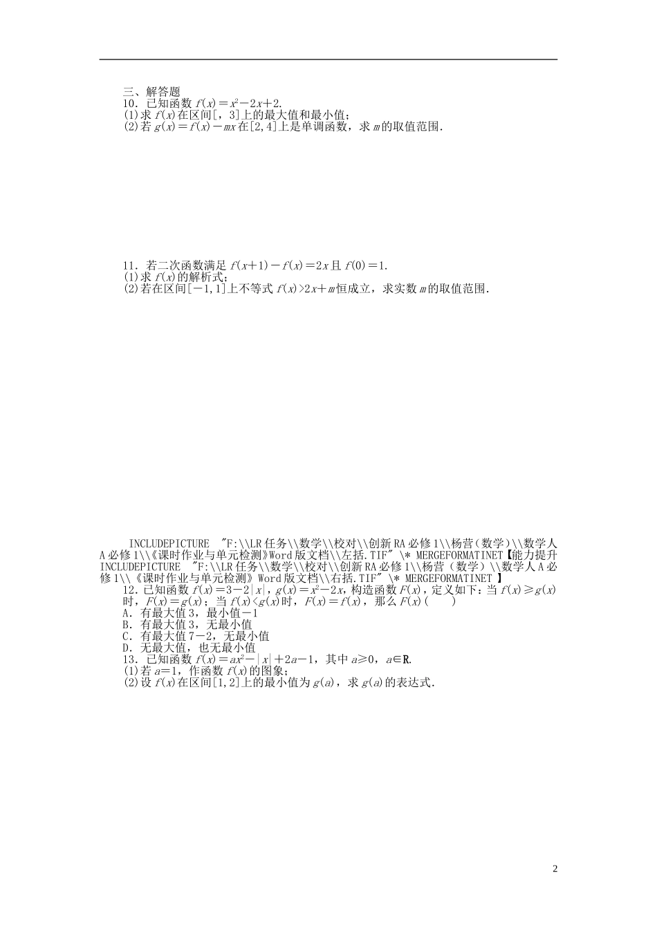 高中数学 1.3.1第2课时函数的最值课时作业 新人教A版必修1-新人教A版高一必修1数学试题_第2页