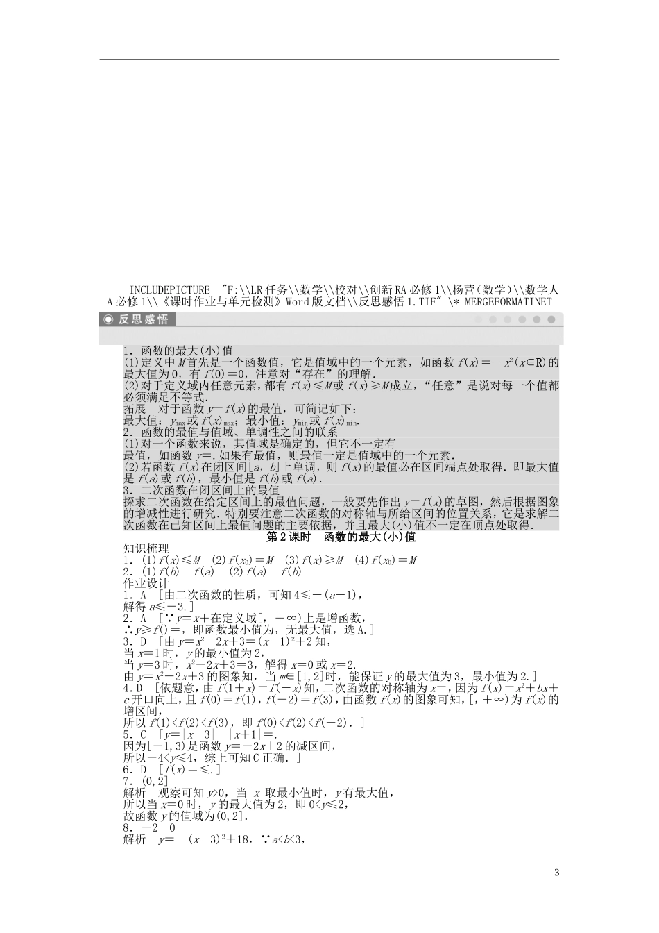 高中数学 1.3.1第2课时函数的最值课时作业 新人教A版必修1-新人教A版高一必修1数学试题_第3页