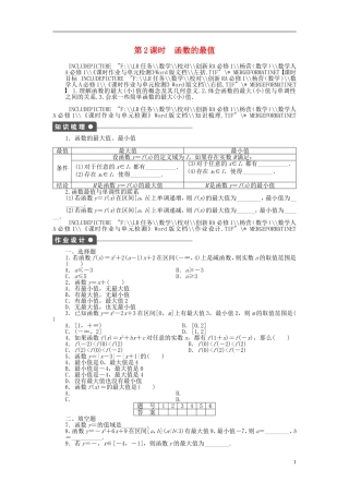 高中数学 1.3.1第2课时函数的最值课时作业 新人教A版必修1-新人教A版高一必修1数学试题