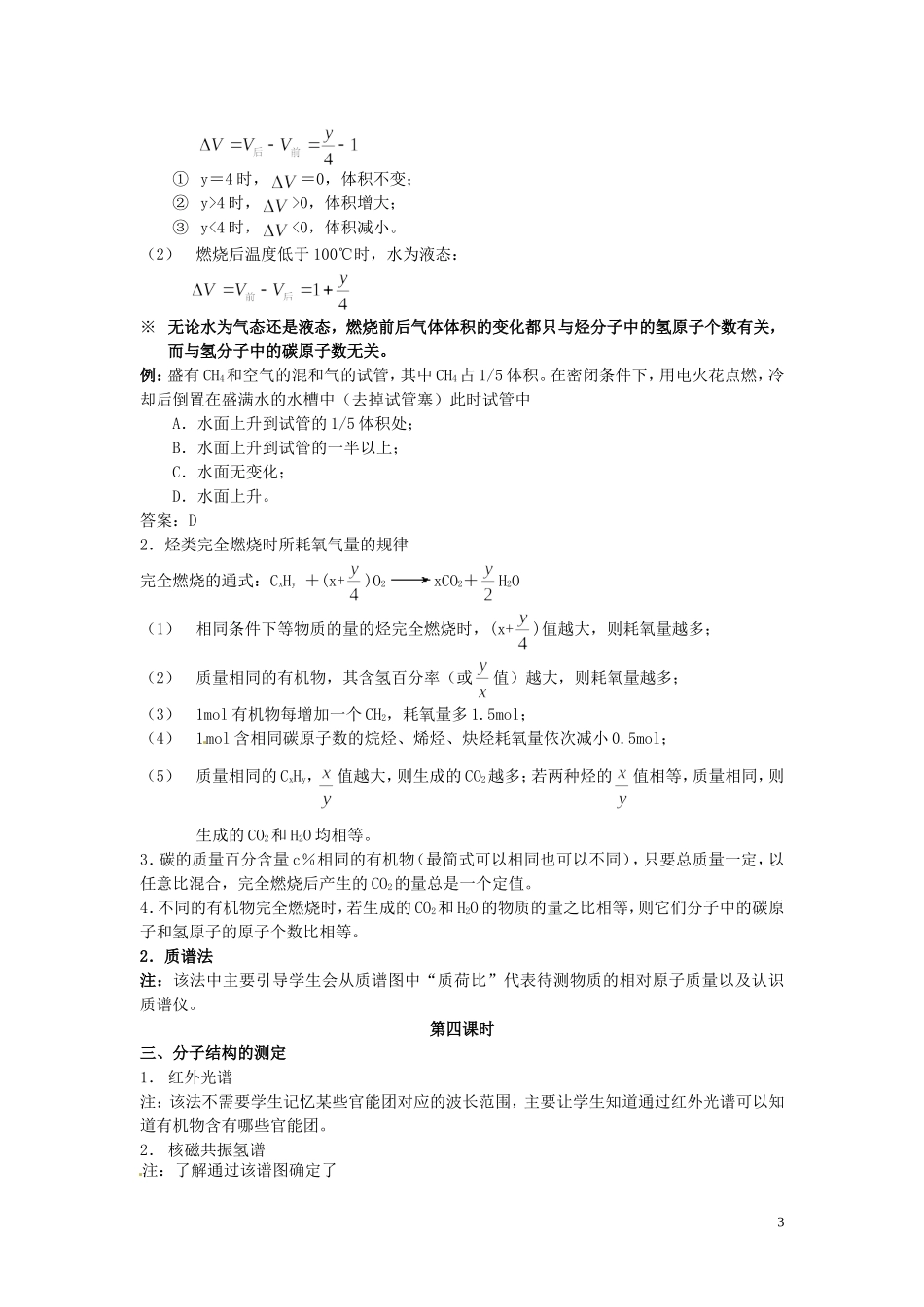 广东省河源市龙川县第一中学高中化学 第一章 第四节 研究有机化合物的一般步骤和方法教案 新人教版选修5_第3页