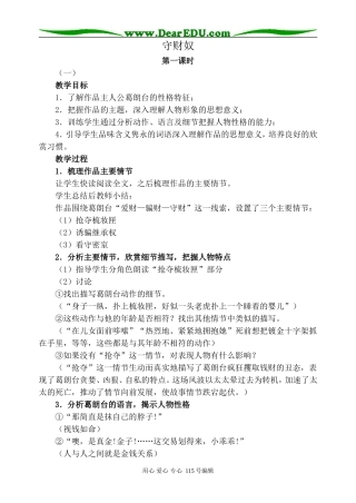 沪教版高中语文第五册守财奴 第1课时