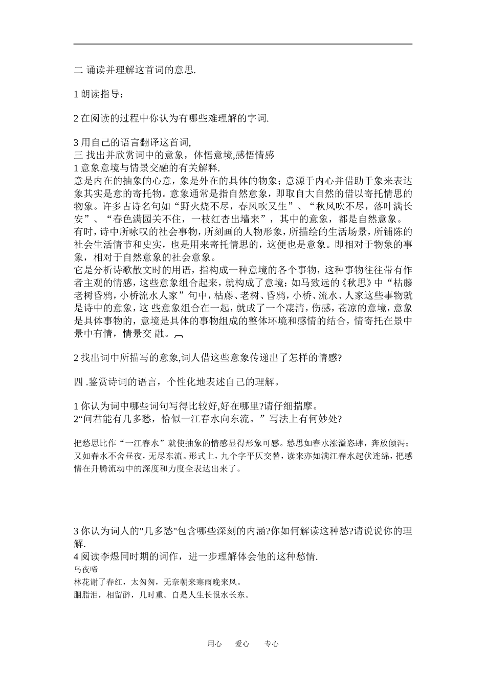 高中语文虞美人教案苏教版必修4_第2页