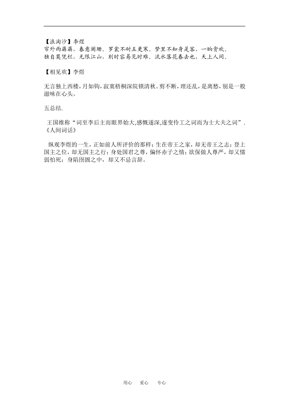 高中语文虞美人教案苏教版必修4_第3页