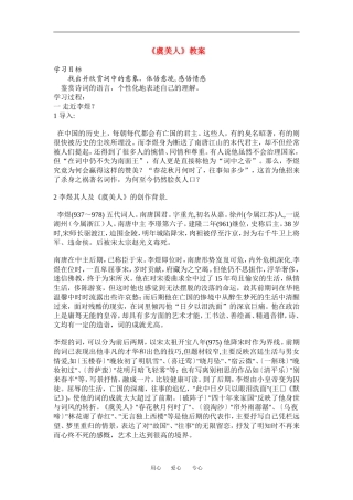 高中语文虞美人教案苏教版必修4