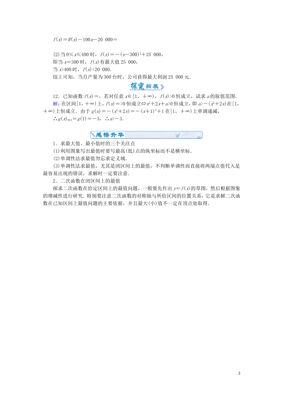 高中数学 1.3.1第2课时 函数的最大（小）值课时作业 新人教A版必修1-新人教A版高一必修1数学试题_第3页