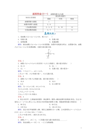 高中数学 1.3.1第2课时 函数的最大（小）值课时作业 新人教A版必修1-新人教A版高一必修1数学试题
