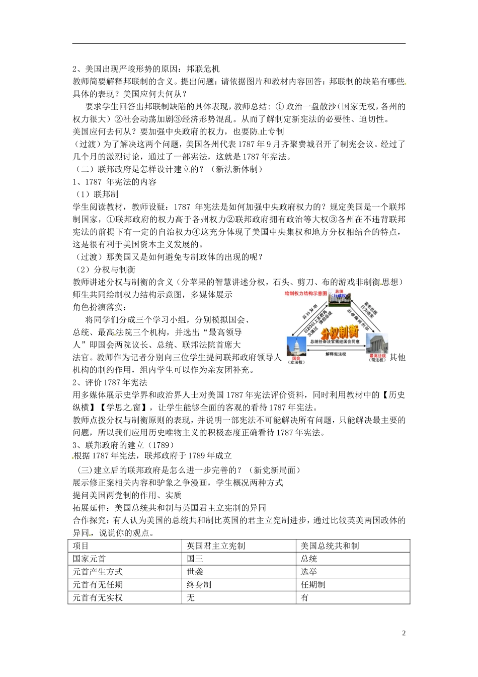 山西省运城市临猗中学2014年高中历史 第8课 美国联邦政府的建立教案  新人教版必修1_第2页