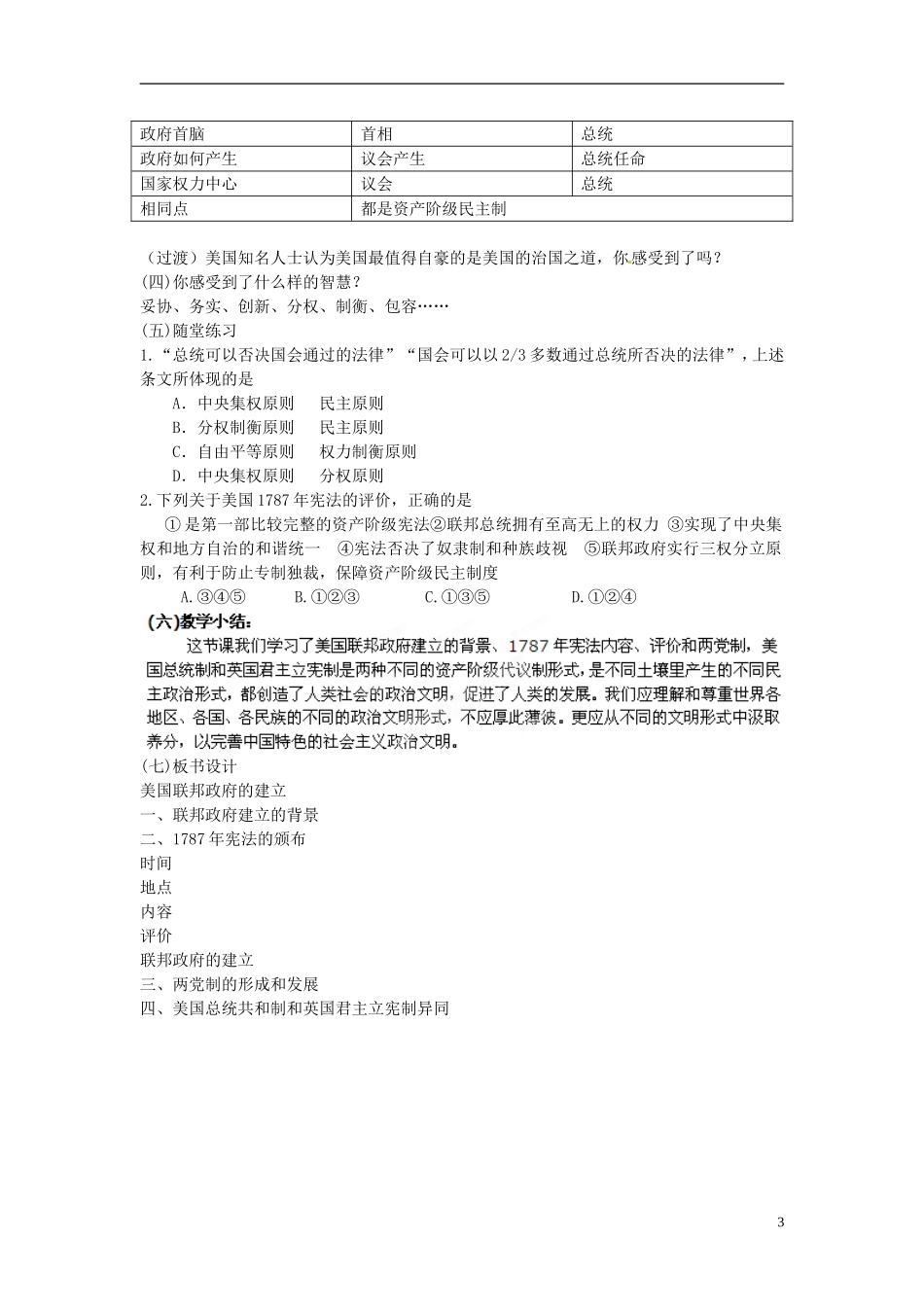 山西省运城市临猗中学2014年高中历史 第8课 美国联邦政府的建立教案  新人教版必修1_第3页