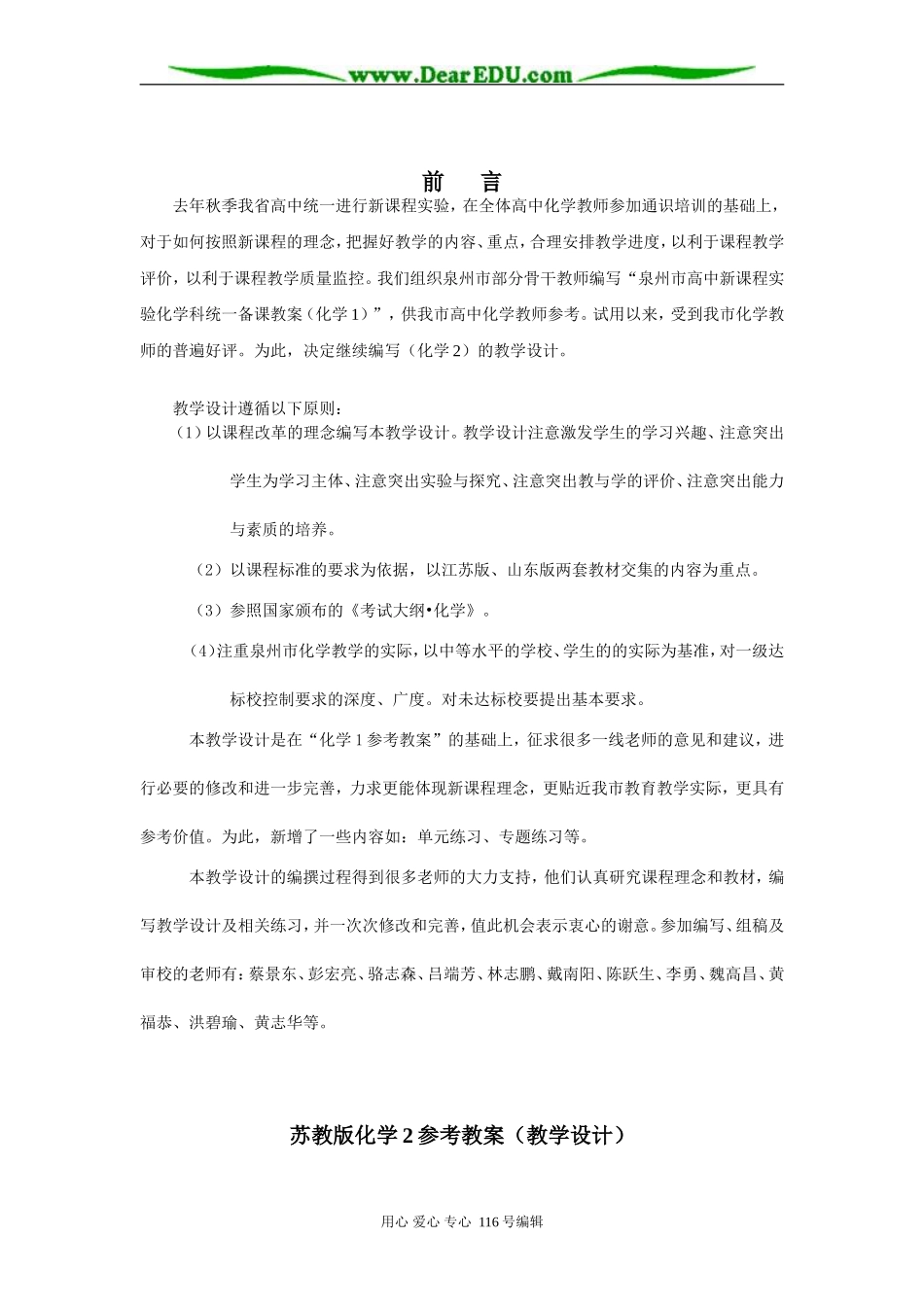 泉州市高中化学2新课程实验统一备课参考教案(教学设计)苏教版必修2_第2页