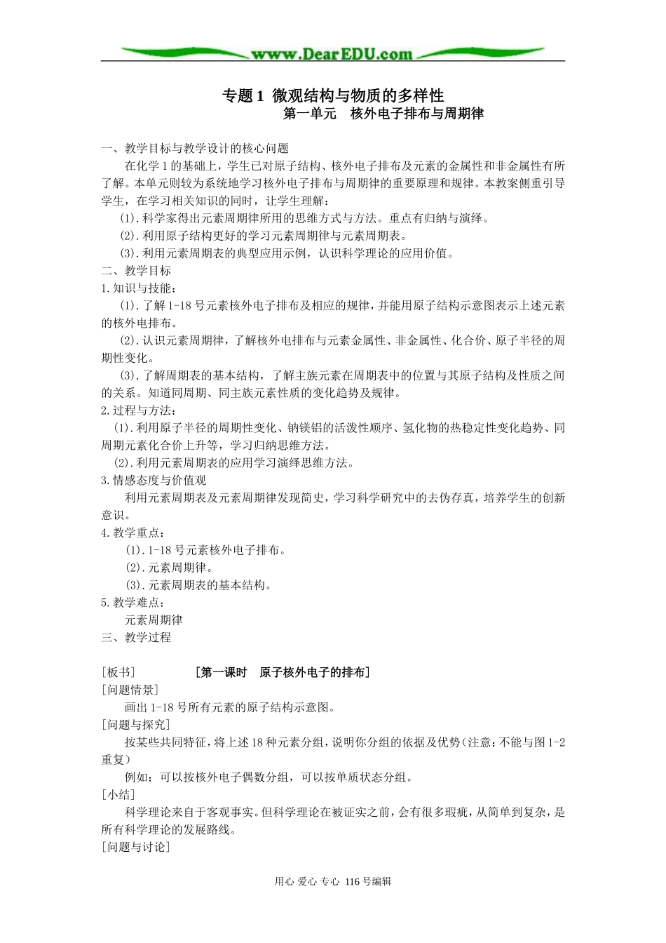 泉州市高中化学2新课程实验统一备课参考教案(教学设计)苏教版必修2_第3页