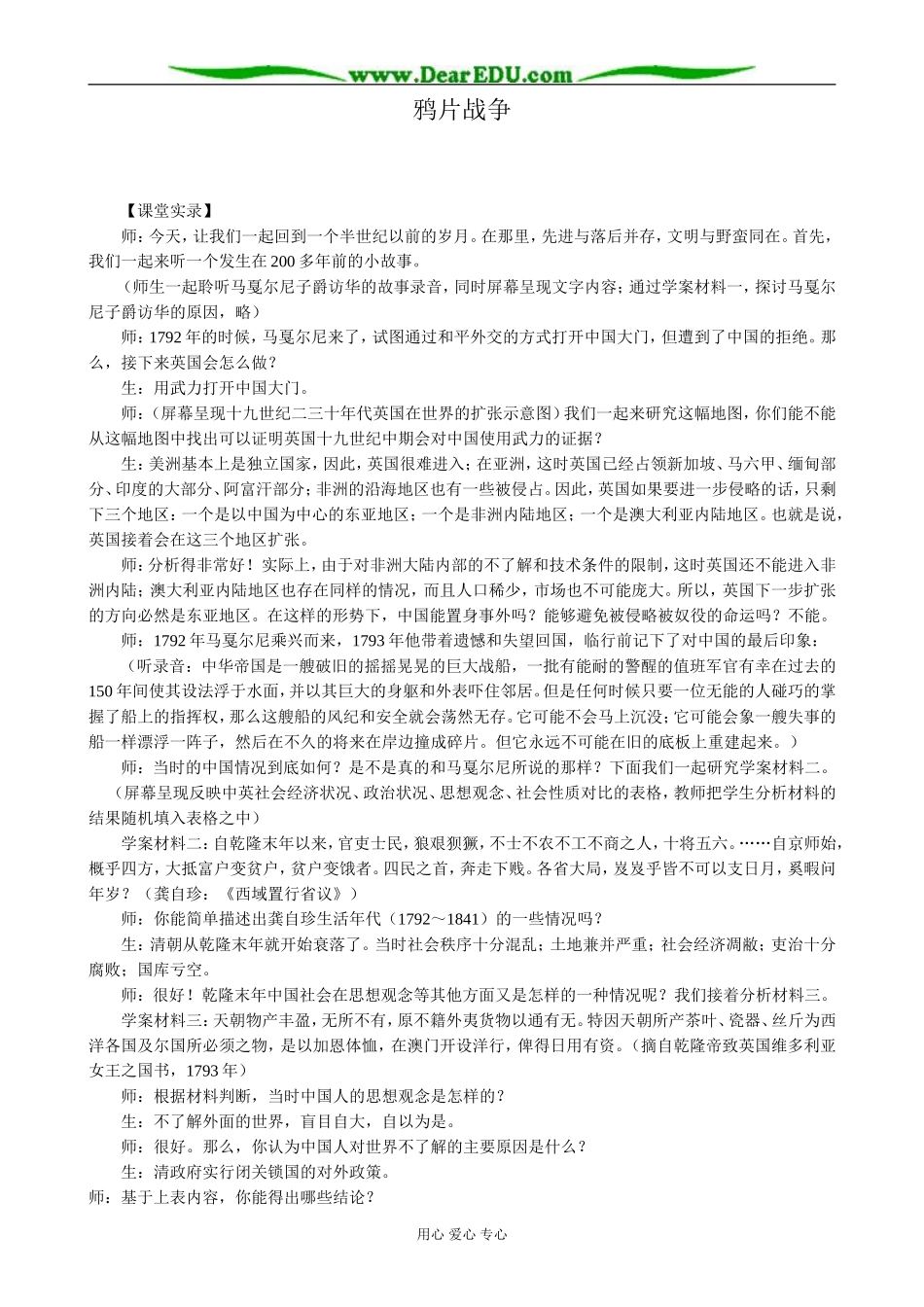 人教版高一历史上册鸦片战争(5)_第1页