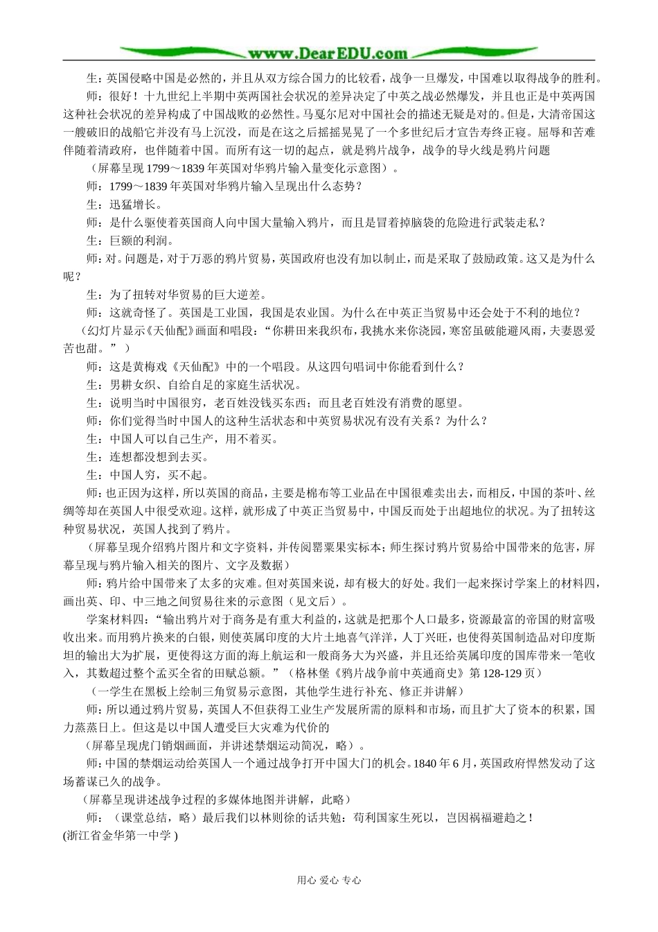 人教版高一历史上册鸦片战争(5)_第2页