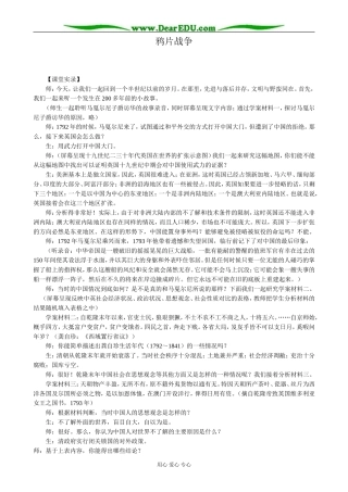 人教版高一历史上册鸦片战争(5)